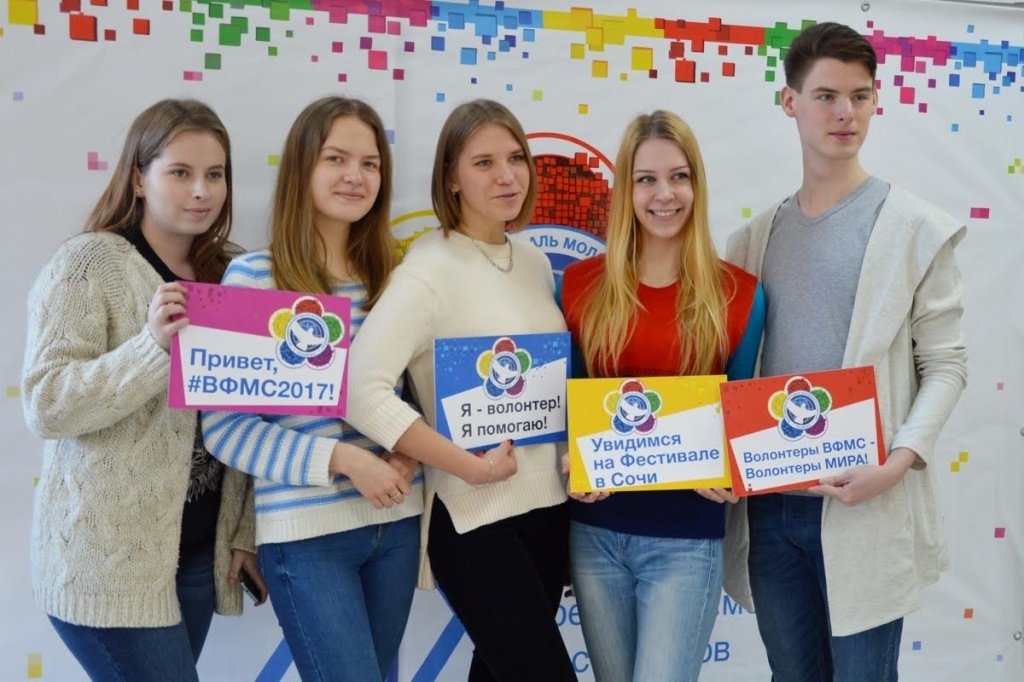 Многие сочинские студенты уже стали волонтерами XIX Всемирного фестиваля молодежи с студентов.