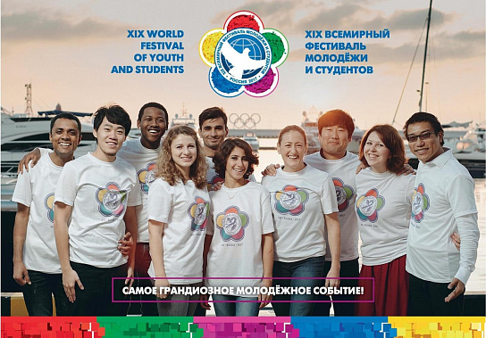 Многие сочинские студенты уже стали волонтерами XIX Всемирного фестиваля молодежи с студентов.
