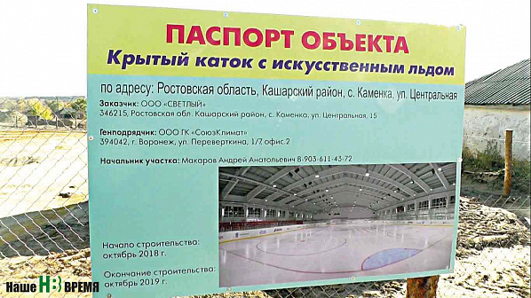В современном ледовом дворце, который строится в Кашарском районе, будут тренироваться юные хоккеисты.