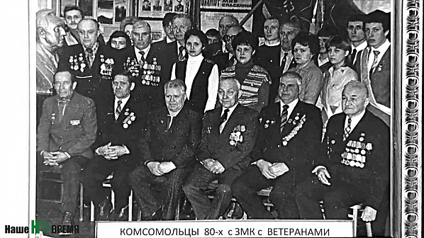 80-е годы прошлого века. Комсомольцы Красносулинского завода металлоконструкций на встрече с ветеранами Великой Отечественной.