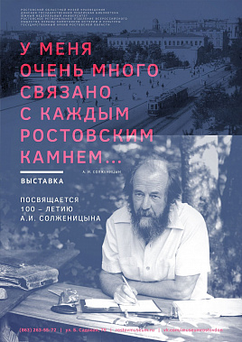 Солженицын: с любовью ко второй малой родине