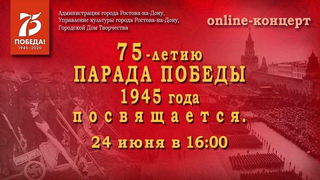 Сегодня в Ростове пройдет праздничный онлайн-концерт