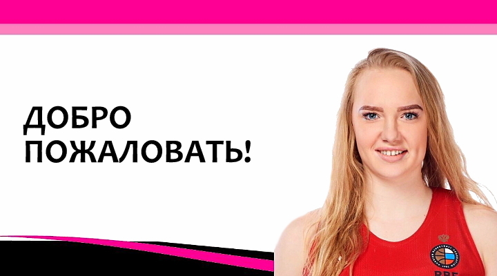 БК «Пересвет-ЮФУ» подписал контракт с тяжелым форвардом Светланой ...