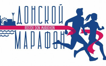Началась регистрация участников «Донского марафона»