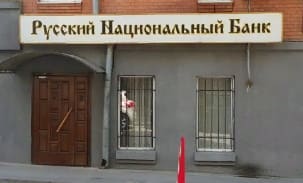 В «Русском национальном банке» нашли хищения на миллиард рублей
