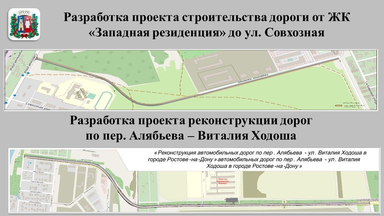 Западная хорда ростова на дону схема. Застройка дороги. Строительство дорог. Благоустройство улицы реконструкция дороги. Проект застройки Донского района.