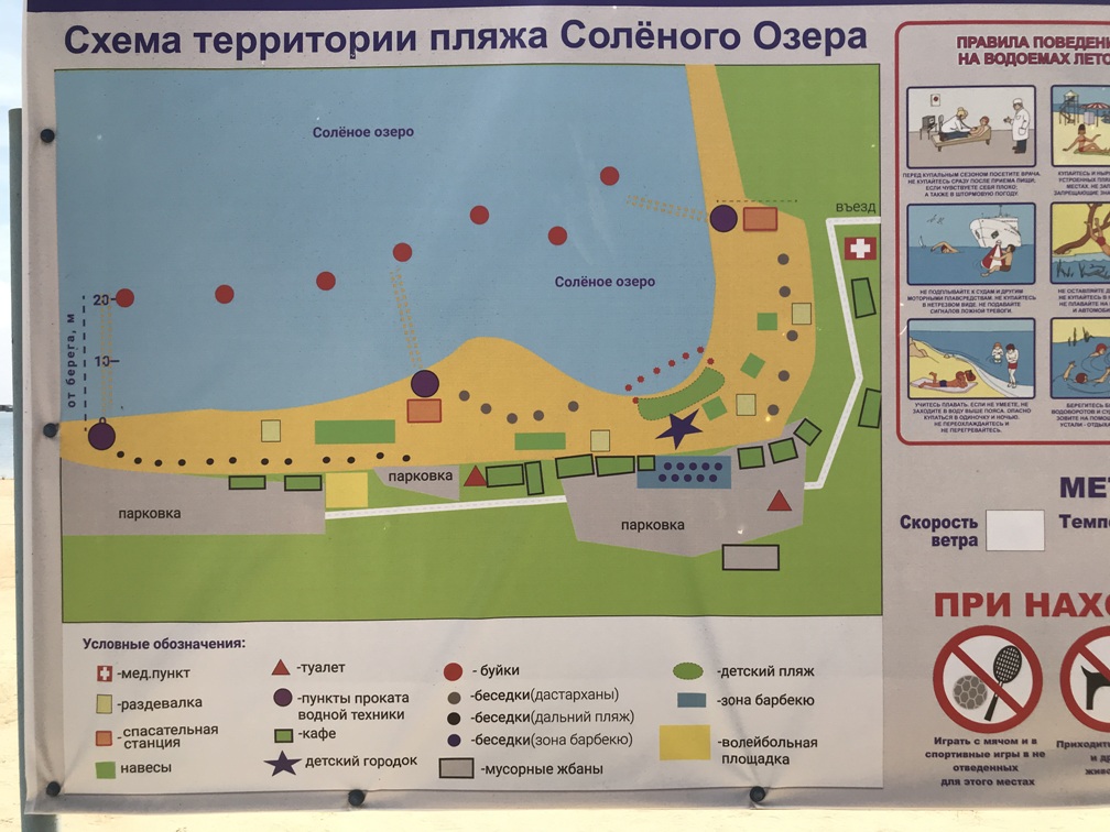Соленое озеро карта