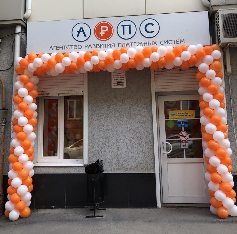 АРПС Ростов-на-Дону. Агентство развития платежной системы. АРПС Ростов-на-Дону адрес.