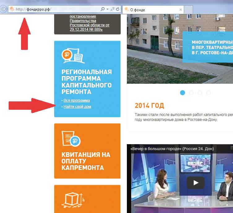 Сайт капитального ремонта ростовской области