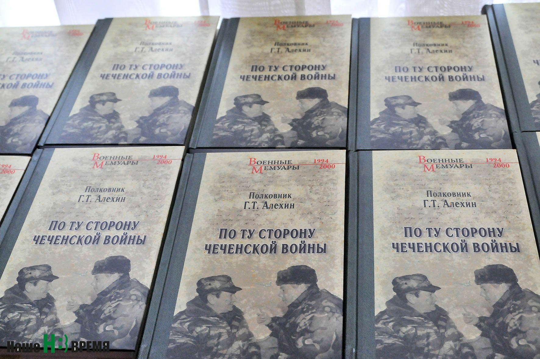 Книги про войну в чечне читать. Книги о Чеченской войне. Книги Трошева. По ту сторону Чеченской войны Алехин.