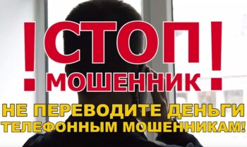 И снова — про мошенничество...