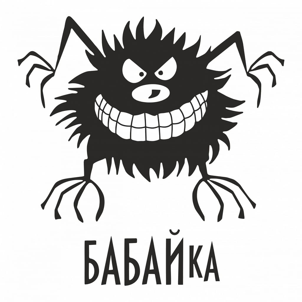 Бабайка малыш. Бабайка. Страшные логотипы. Бабайка детский.