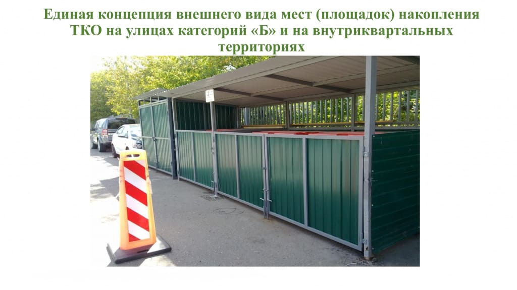 В Томске разработали дизайн площадок для сбора отходов - Томский Обзор - новости