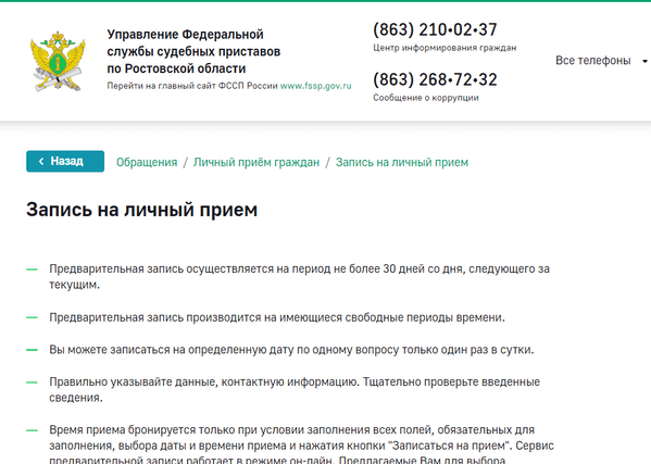 Как записаться к приставам через телефон. Личный прием ФССП. ФССП прием граждан. Личный приём граждан возобновлен по предварительной записи. ФССП Таганрог прием граждан.