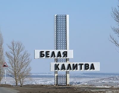 Купить билет калитва ростов. Белая Калитва. Белая Калитва Ростовская область. Надпись белая Калитва. Город белая Калитва Ростов обл.