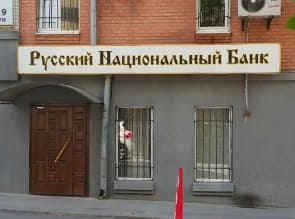 Конкурсное производство в «Русском национальном банке» продлили