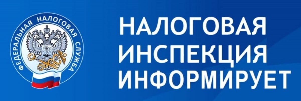 Налоговая служба сообщает картинка