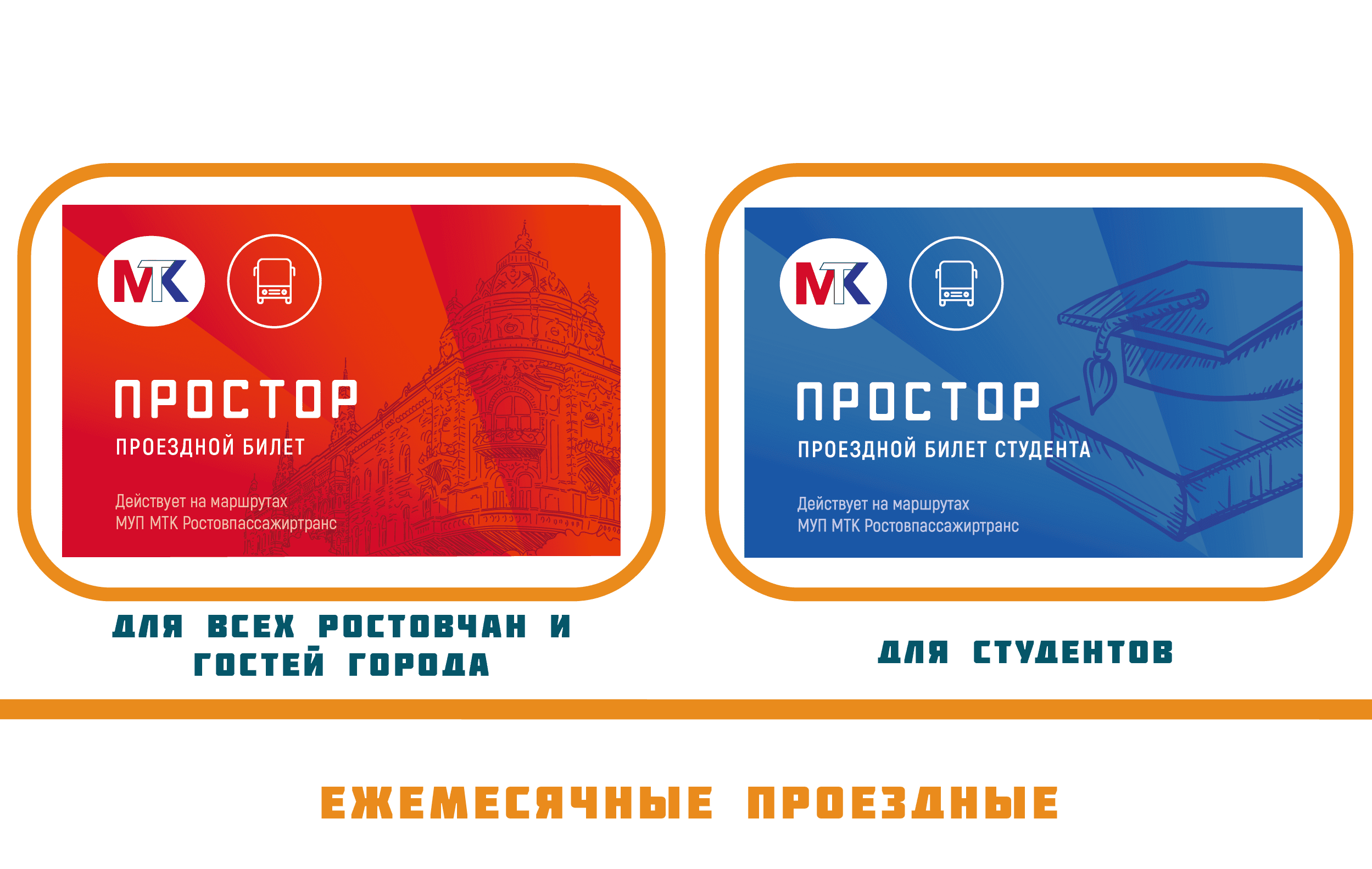 Транспортная карта простор