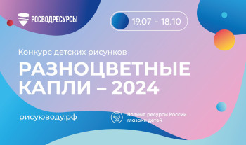 Стартовал конкурс детских рисунков, посвященных воде