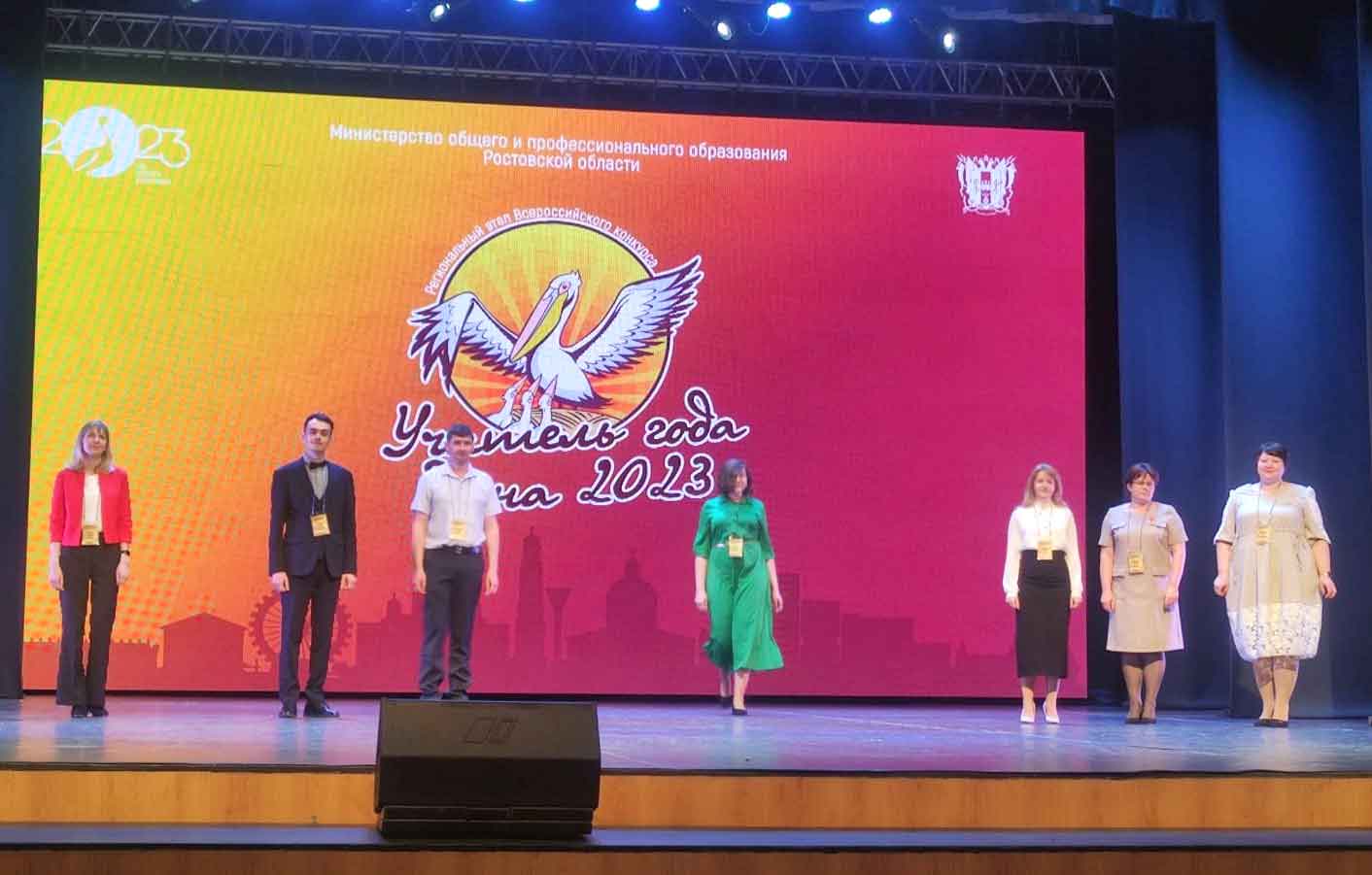 учитель года дона 2023