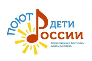 «Поют дети России»: ростовский этап