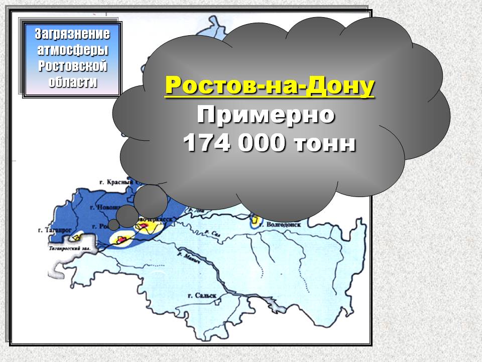 Презентация на тему экологические проблемы ростовской области