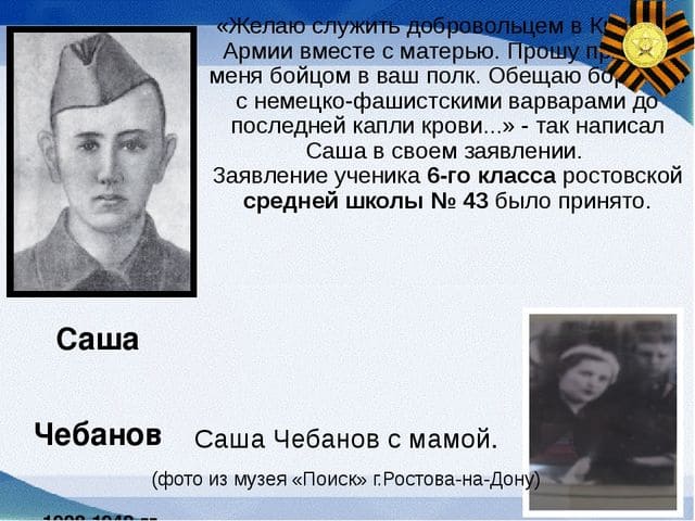 В Ростове в канун 75-летия Победы установлена мемориальная доска пионеру-герою Саше Чебанову