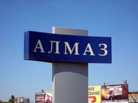 Ростовский рынок «Алмаз» продолжает работать