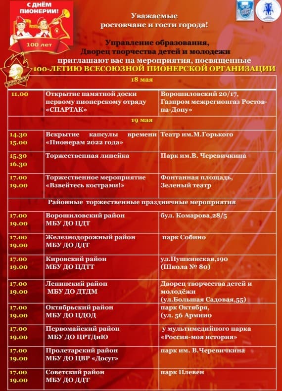 План мероприятий к 19 мая в школе