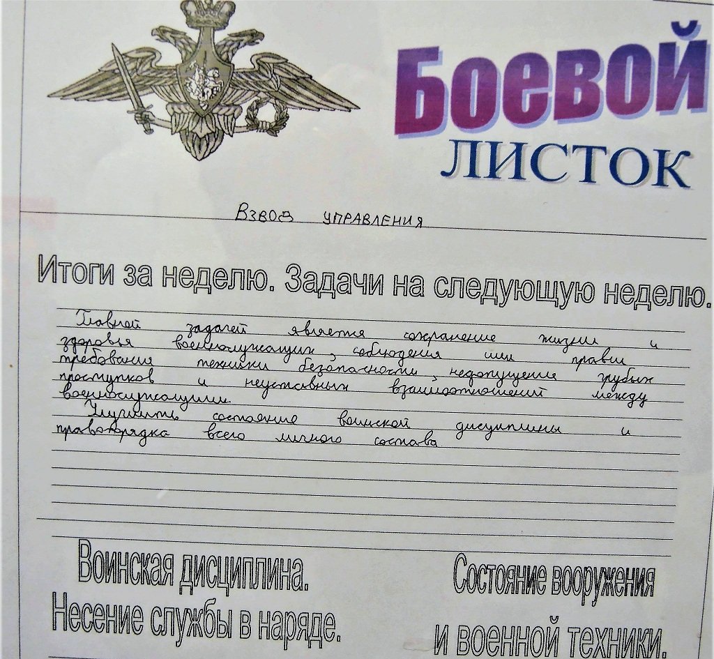 Боевой листок караула образец