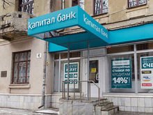 «Капиталбанк» пошел с молотка