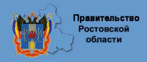 В правительстве Ростовской области обсудили ход реализации апрельского послания президента