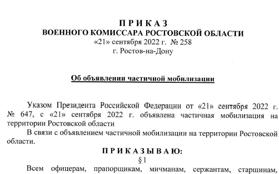 Приказ по мобилизационной подготовке образец
