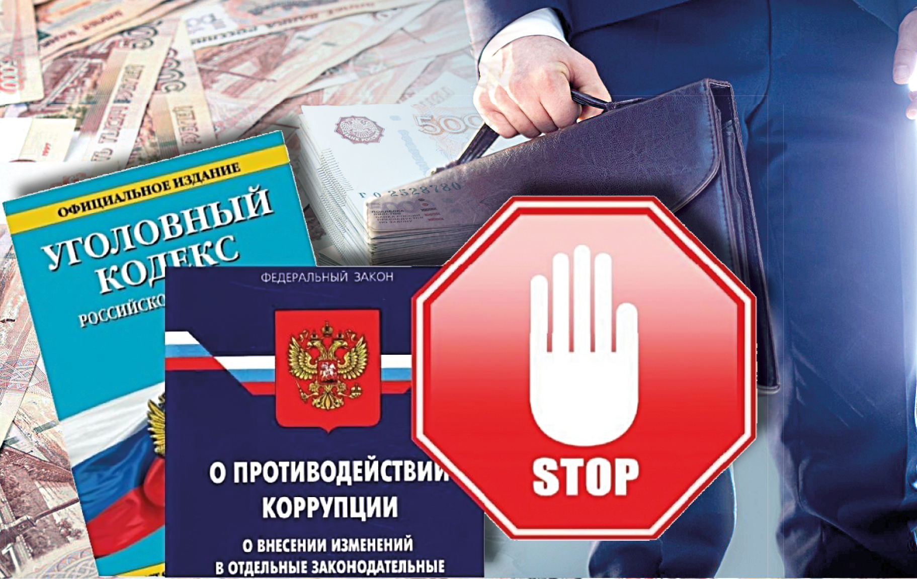 Операция «Конфискация»