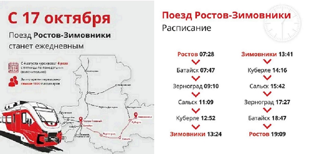 Ростов на дону зимовники расписание автобусов