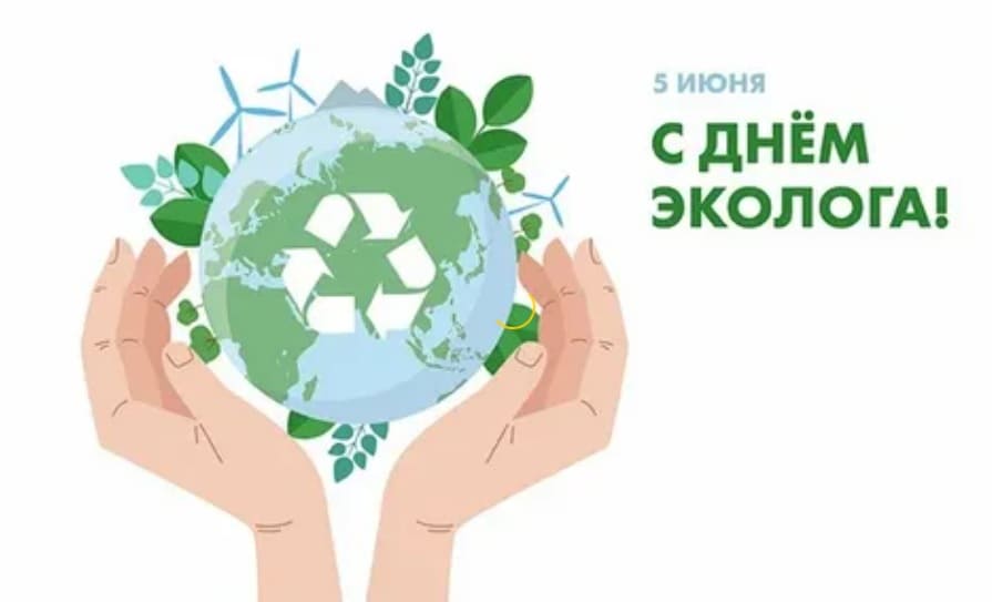 Картинки к дню эколога