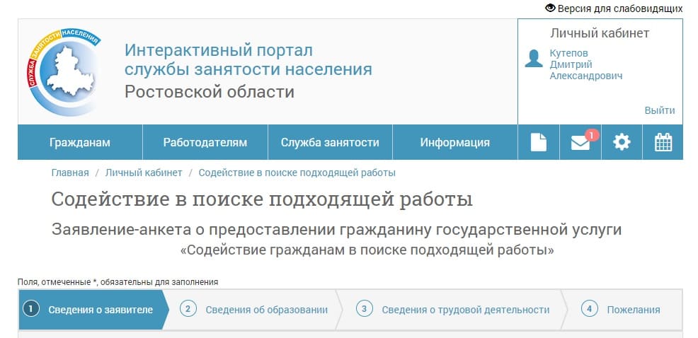В Ростовской области стать на учет в центр занятости пока можно только на их сайте