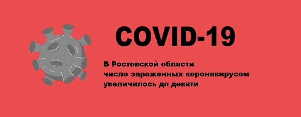 В Ростовской области еще у 4 человек выявили коронавирус