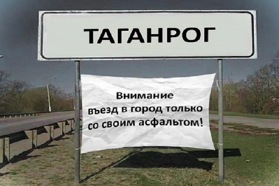 У нас в таганроге все такие. У нас в таганроге все такие. Мэр таганрога карась. У нас в таганроге все такие. Ростовская обл.