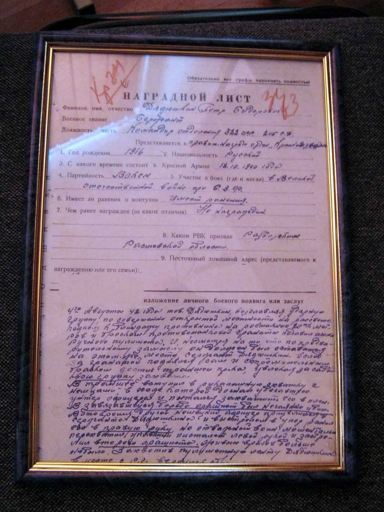 Наградной-лист-Петра-Дядюшкина.jpg Наградной-лист-Петра-Дядюшкина.jpg