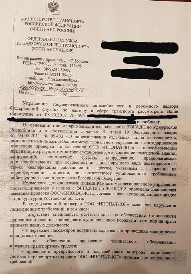 В Facebook появились сканы документов, свидетельствующих о том, что пришедшее на ростовские улицы ижевское транспортное предприятие «ИПОПАТ-ЮГ» работает с многочисленными нарушениями.
