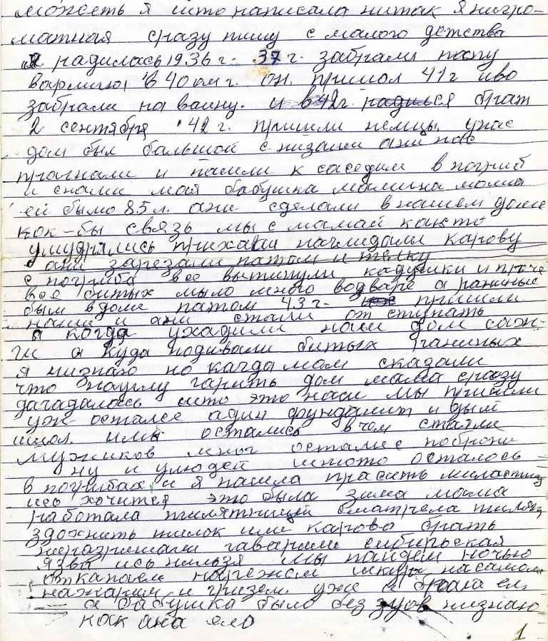 Письмо бабушки Нади, адресованное в Кремль.