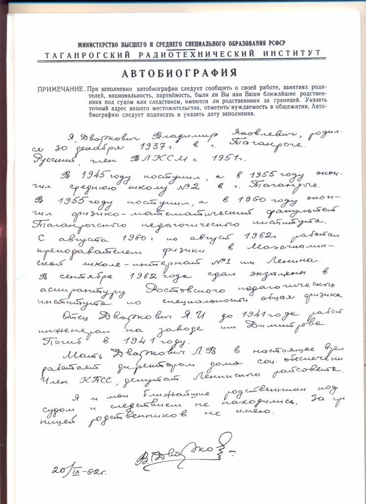 Автобиография Владимира Дворковича