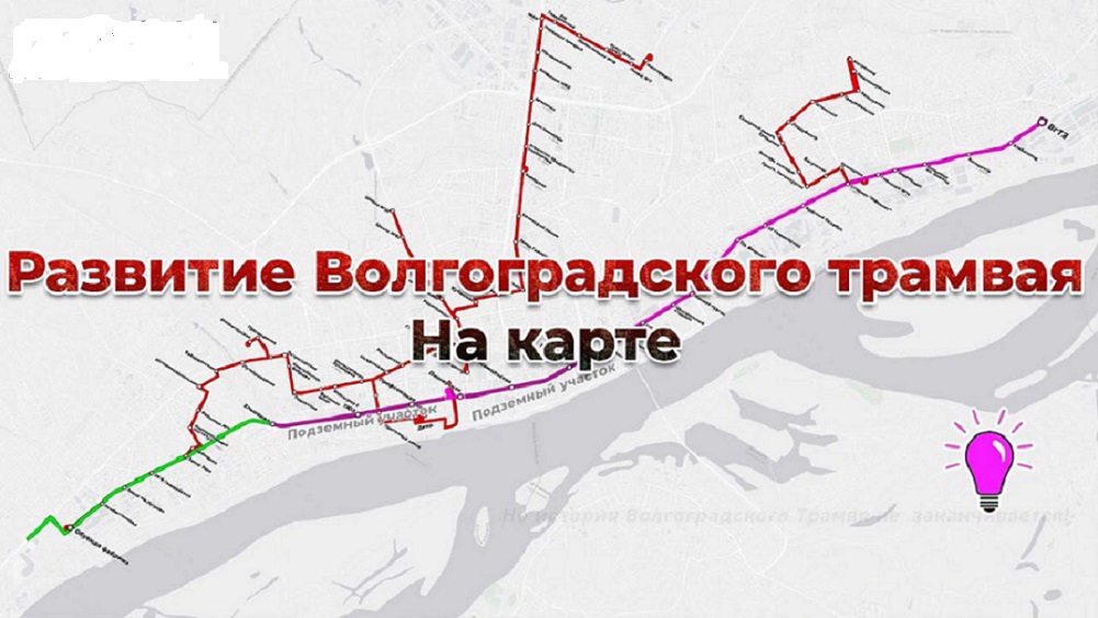 Метротрам развитие схема рутьюб.jpg