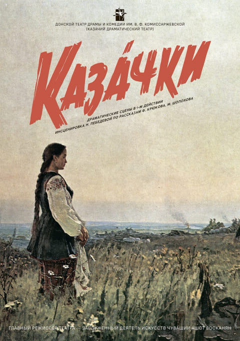 Казачья тема традиционно присутствует, но искусственно не насаждается Казачья тема традиционно присутствует, но искусственно не насаждается