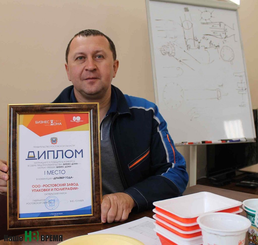 Директор предприятия Александр Кислицин первым дипломом в конкурсе «Бизнес Дона» очень гордится.