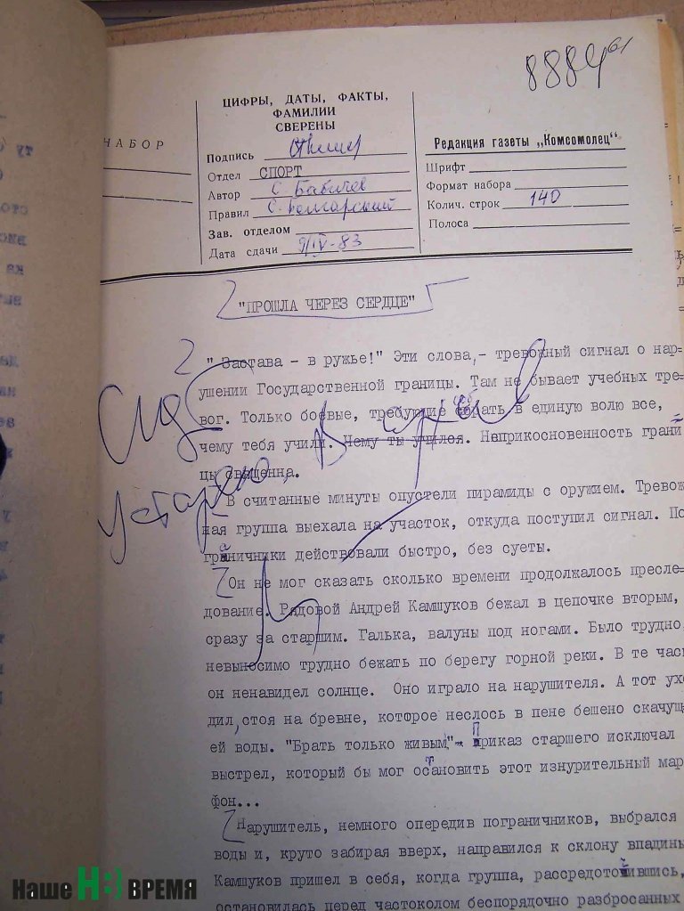 Этот журналистский материал не попал на страницы газеты, но и не канул в Лету.