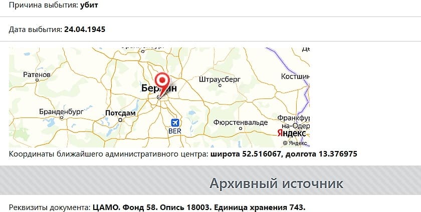Место гибели Василия Стратоновича Лежнева Место гибели Василия Стратоновича Лежнева