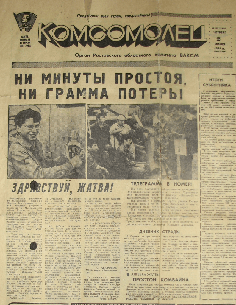 Фото газеты «Комсомолец», на первом плане – помощник бригадира Хачатур Поркшеян.