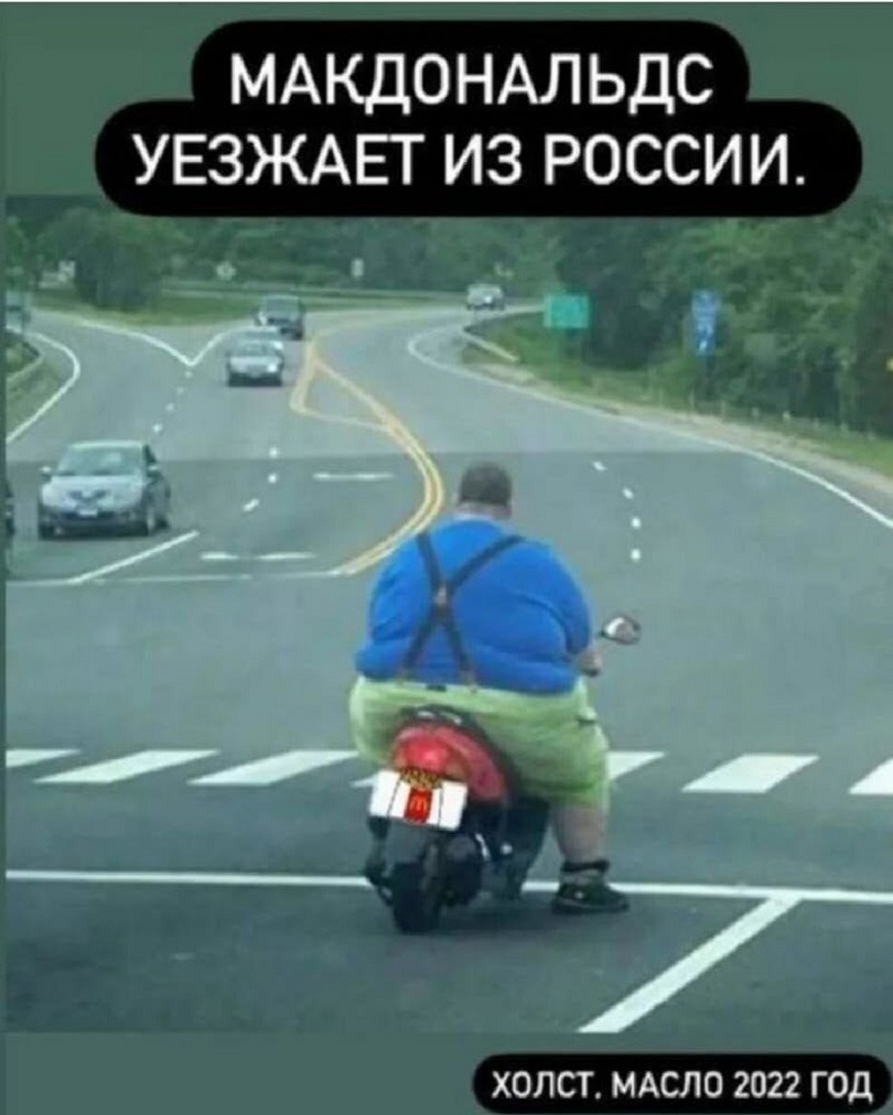 Санкции Макдональдс.jpg